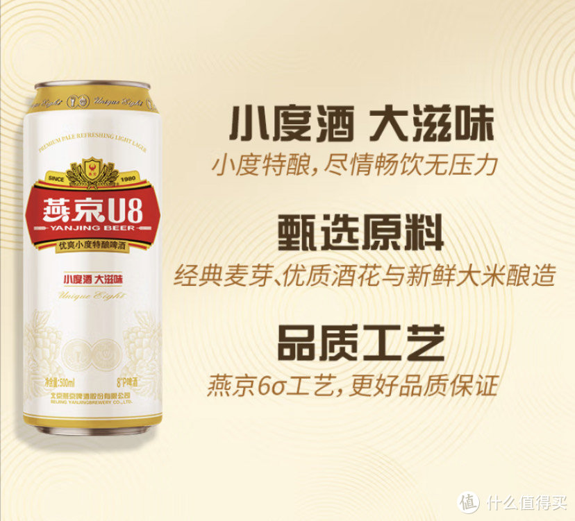燕京U8小度啤酒：醇香之旅的魅力选择