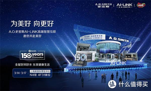 A.O.史密斯即将亮相AWE2024，邀您开启好风好水乐享之旅