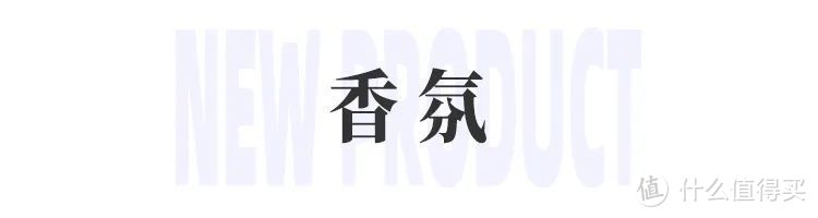 玫珂菲氧气粉底液；观夏春日限定「窗」时节香薰；竹浮香水系列...