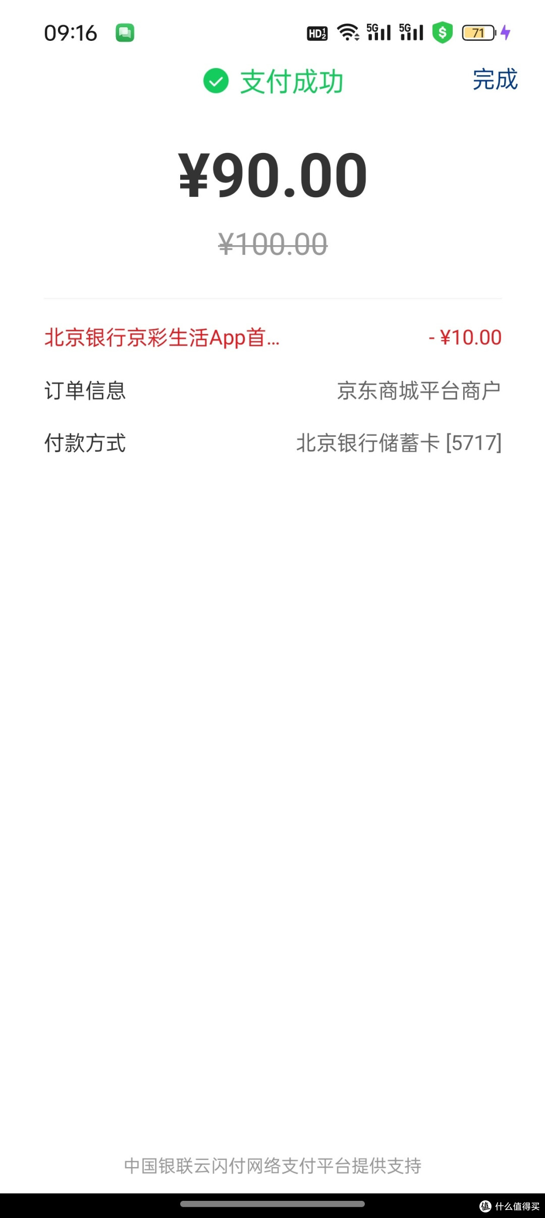 两次90元买100元京东e卡!这样的好事你怎能错过?_支付_什么值得买