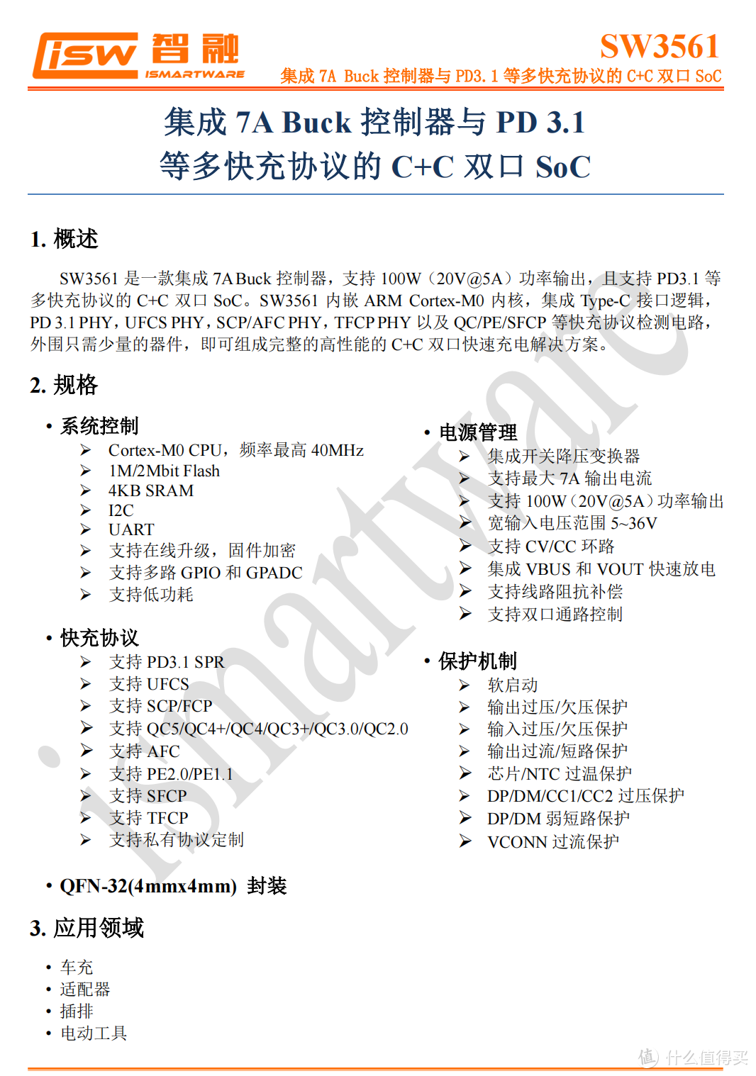 携手推进PD3.1快速充电，四家国产芯片企业发布DC-DC车充芯片