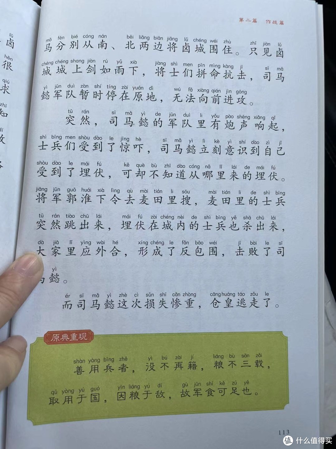 《给孩子的孙子兵法》之诸葛亮陇上抢割新麦