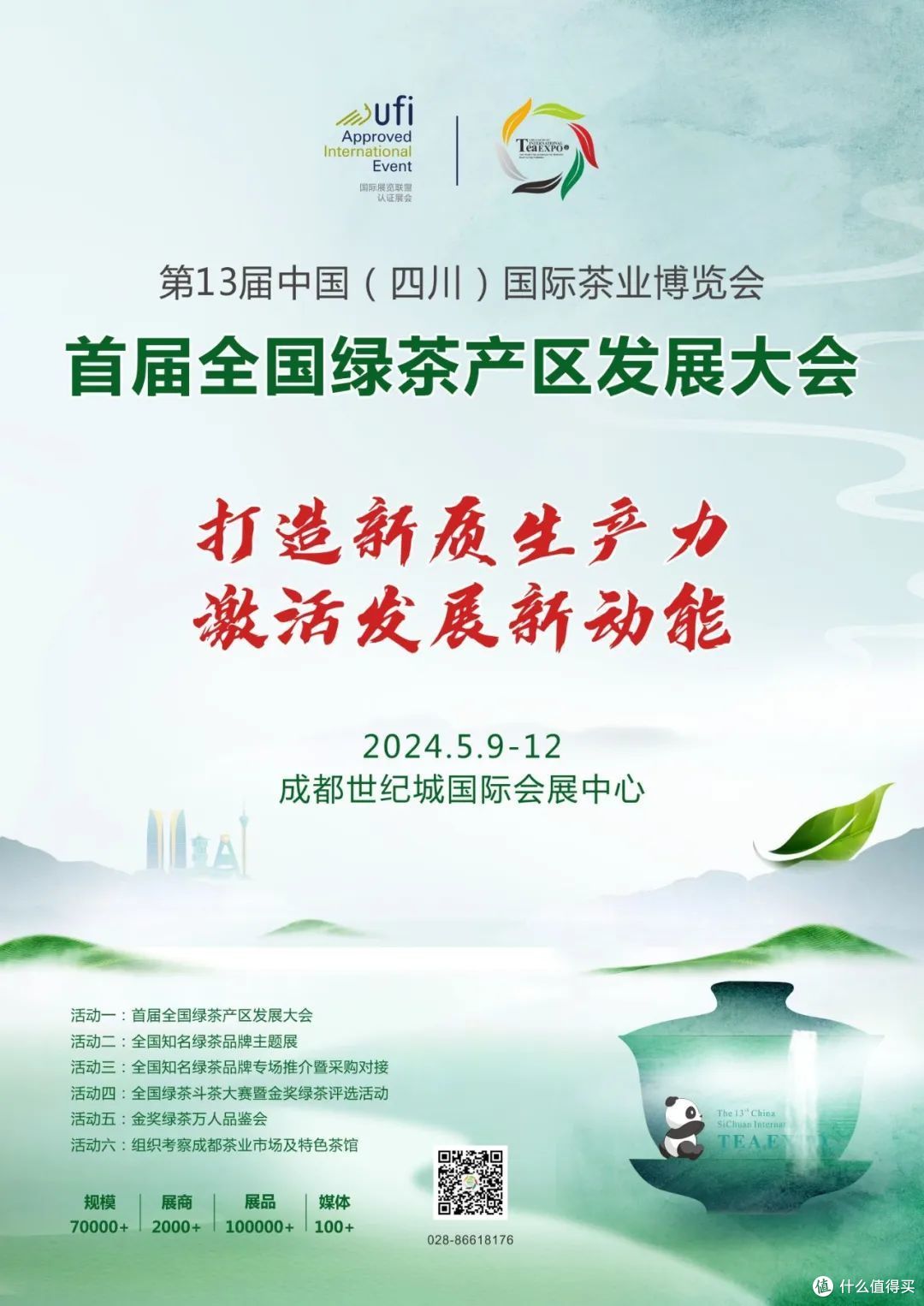 四川茶博会篇七十一首届全国绿茶产区发展大会亮相成都共话绿茶产业