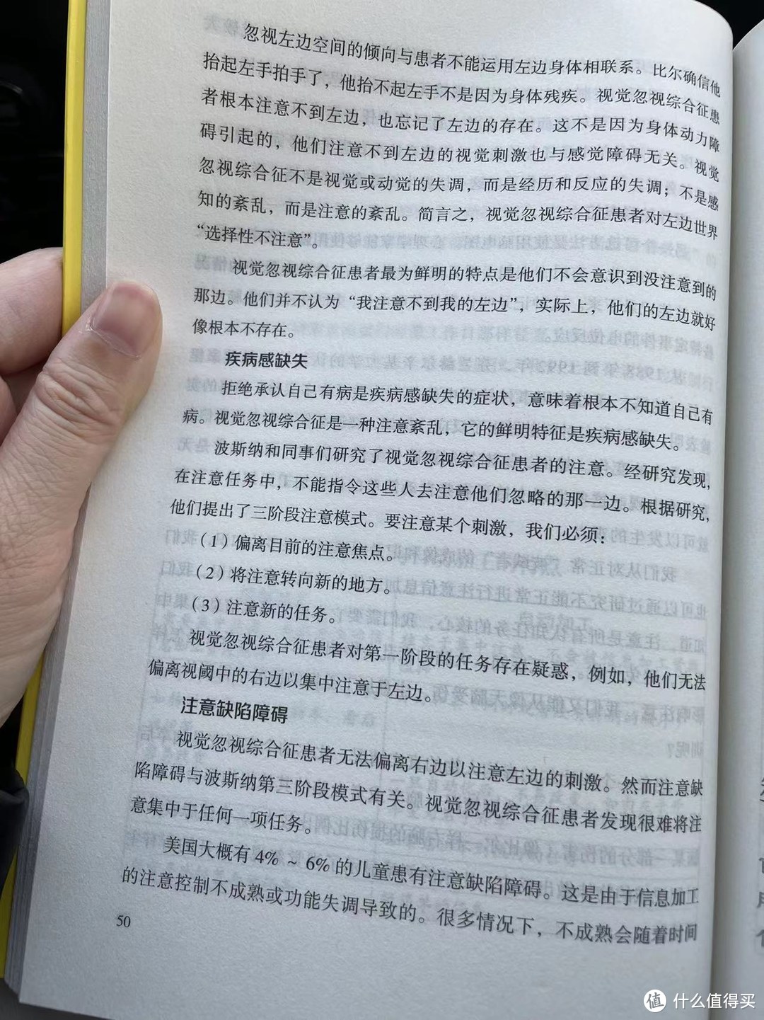 让记忆和学习变得轻而易举之注意与信息加工-02