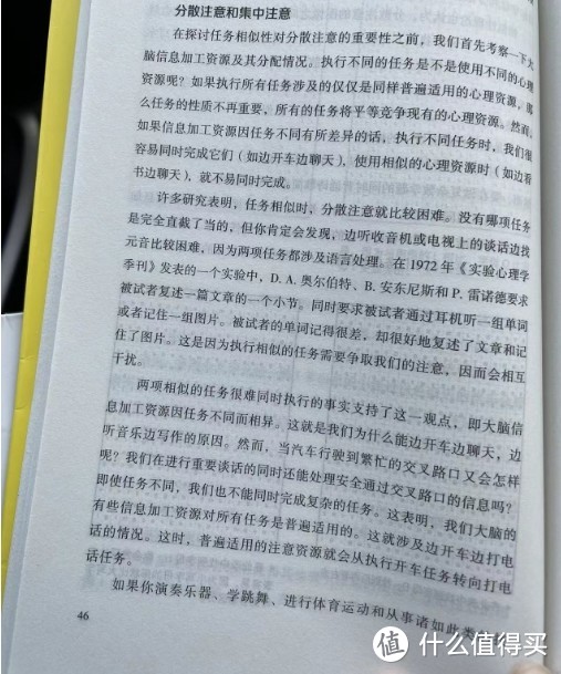 让记忆和学习变得轻而易举之注意与信息加工-02