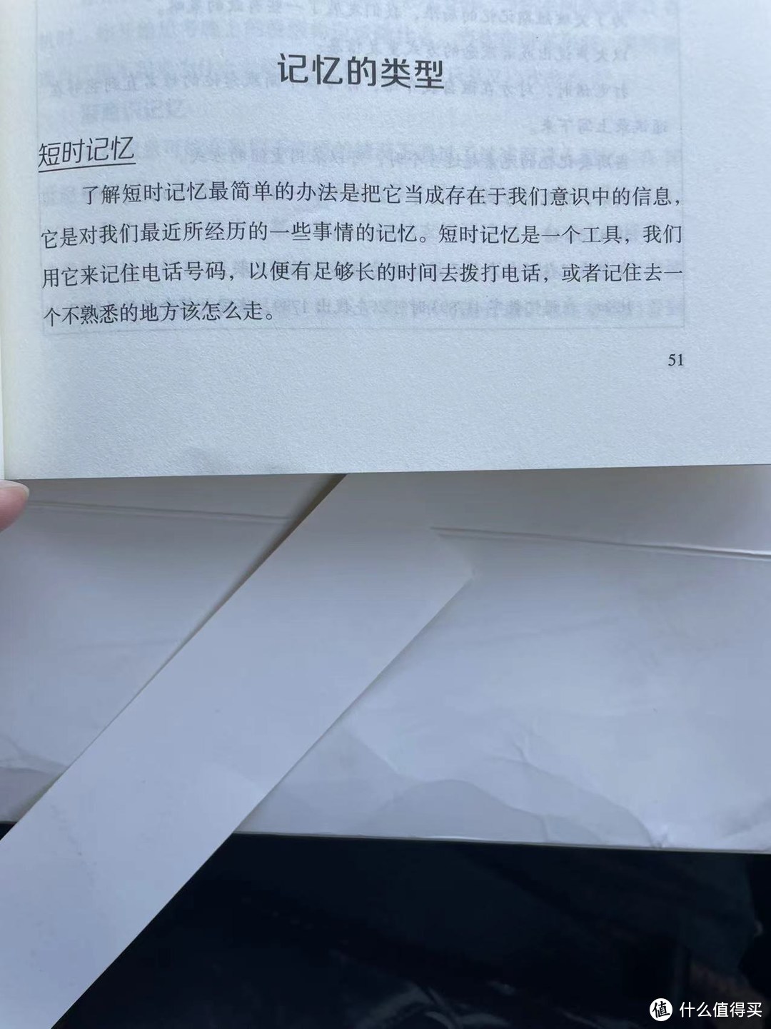 让记忆和学习变得轻而易举之短时记忆