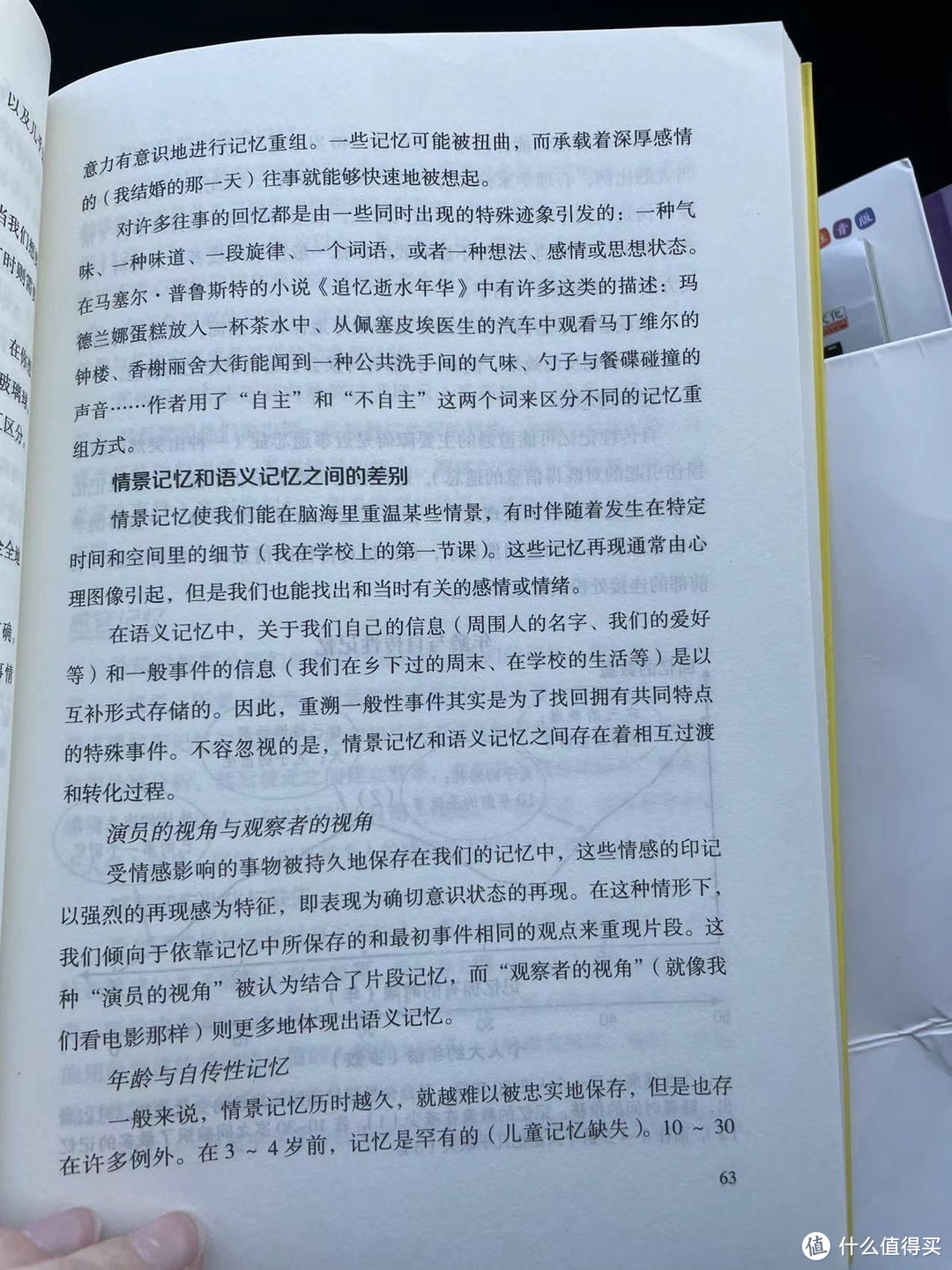 让记忆和学习变得轻而易举之自传性记忆