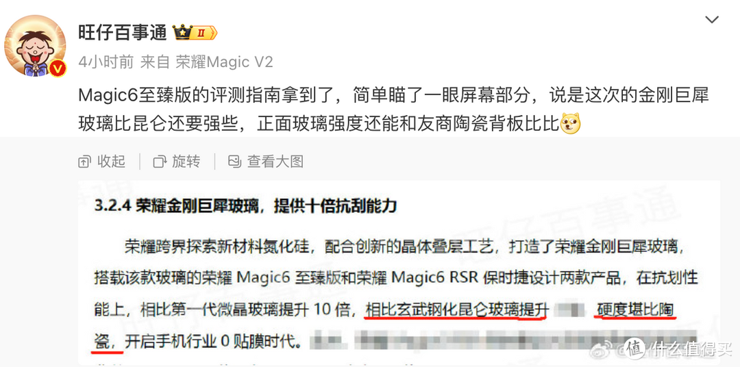 荣耀Magic6至臻版玻璃堪比陶瓷，再也不用给手机贴膜了！