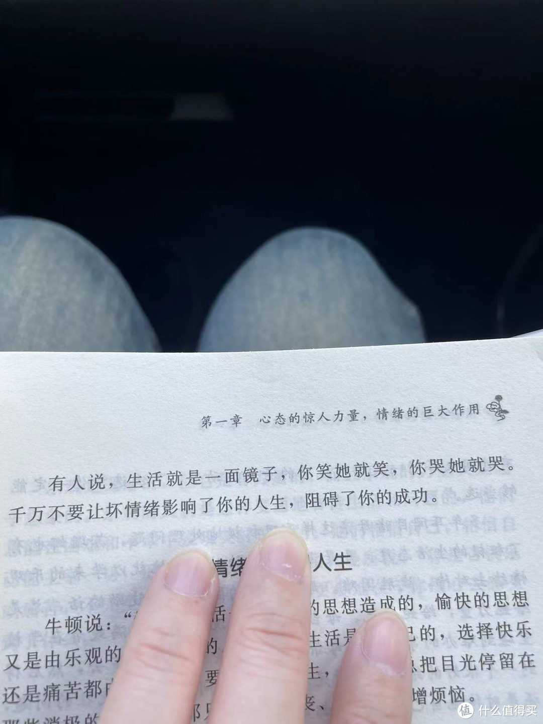 别让心态毁了你，不输阵的情绪掌控法，受益一生的心灵励志书之坏情绪会阻碍你成功