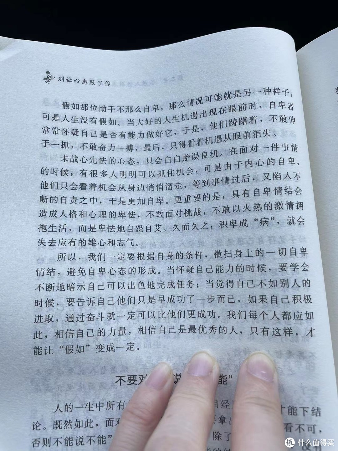 别让心态毁了你，不输阵的情绪掌控法，受益一生的心灵励志书之人生没有“假如”