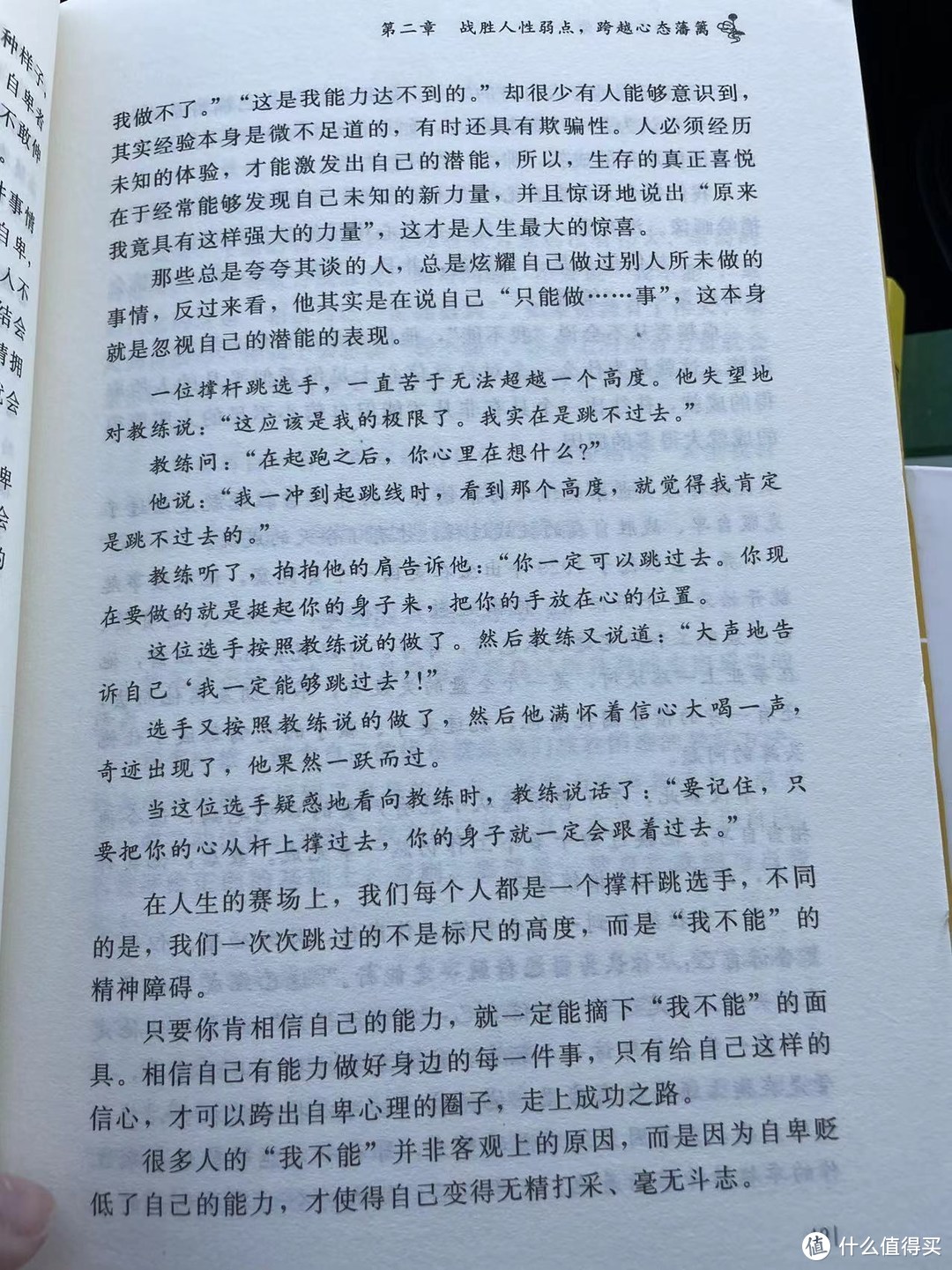 别让心态毁了你，不输阵的情绪掌控法，受益一生的心灵励志书之不要对自己说“我不能”