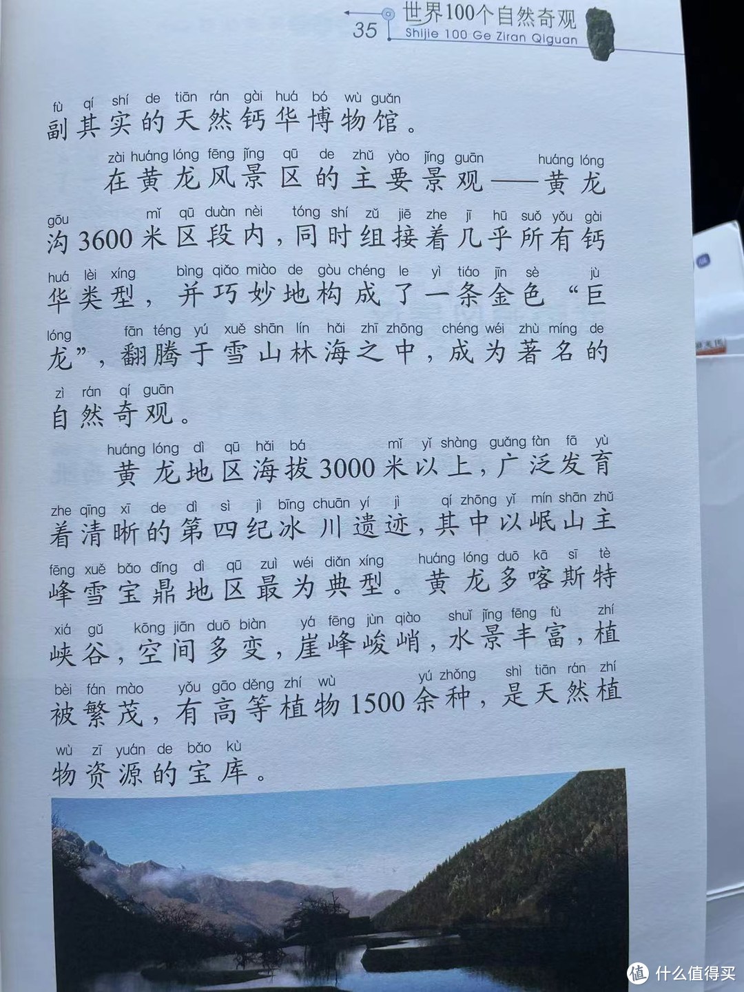 世界100个自然奇观之黄龙风景区