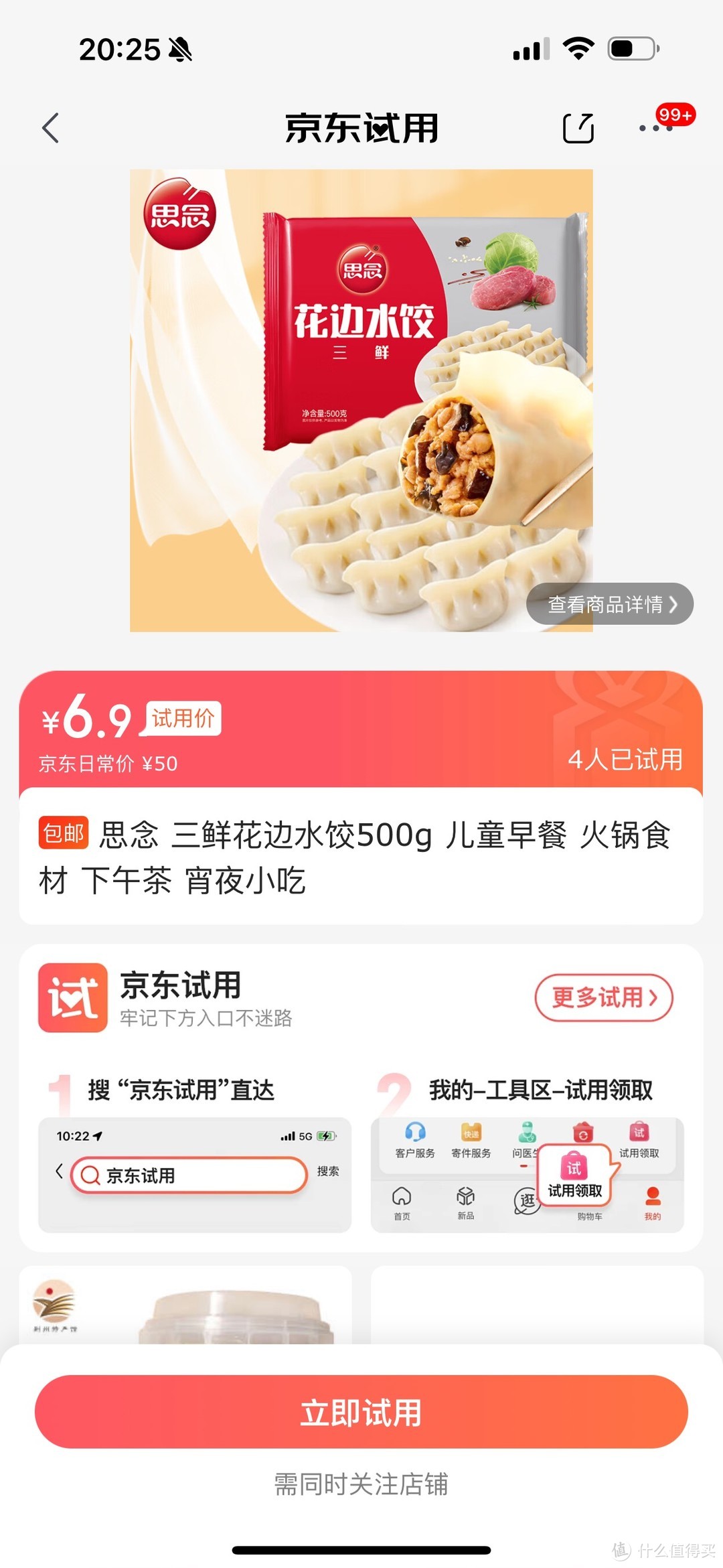 思念水饺500g ，试用6.9元，快来抢