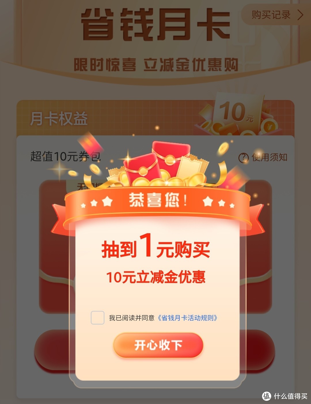 实测缴电费白嫖15元建行开宝箱免费得20猫超卡农行1元购10元立减金3月