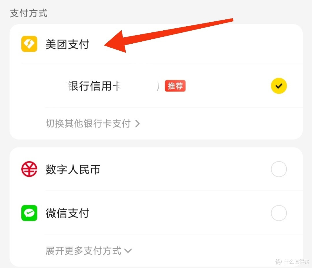 名额充足工行10元美团支付券还要啥自行车
