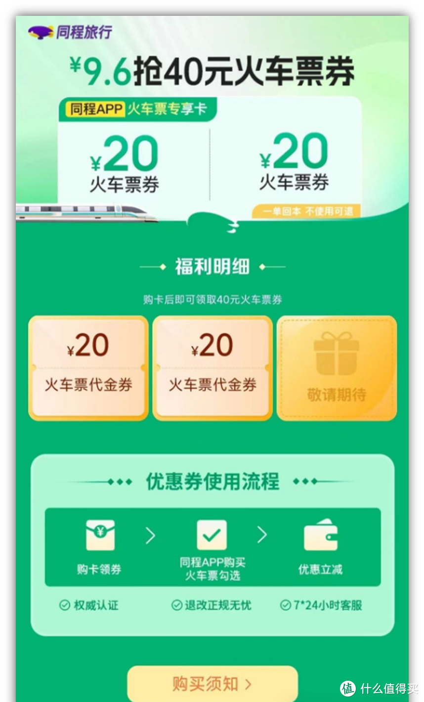 40元火车票，支付宝8.8元红包，工商盒马200-20，