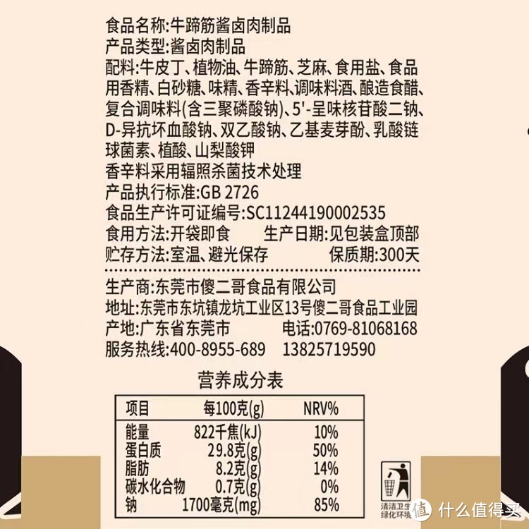 傻二哥"牛蹄筋，香辣可口，办公室必备零食！