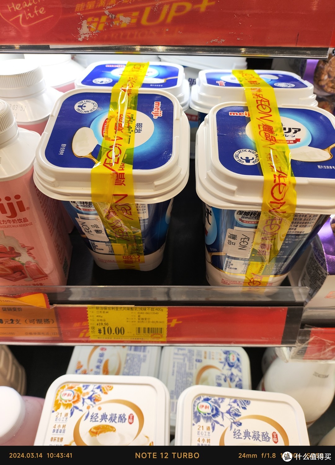 10元2杯的明治保加利亚式酸奶值得买吗？