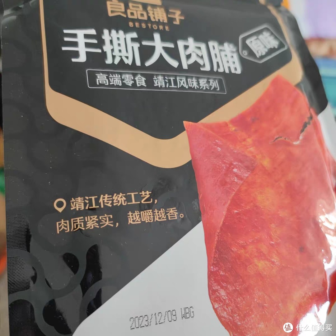 良品铺子猪肉脯，让你轻松抗饿！