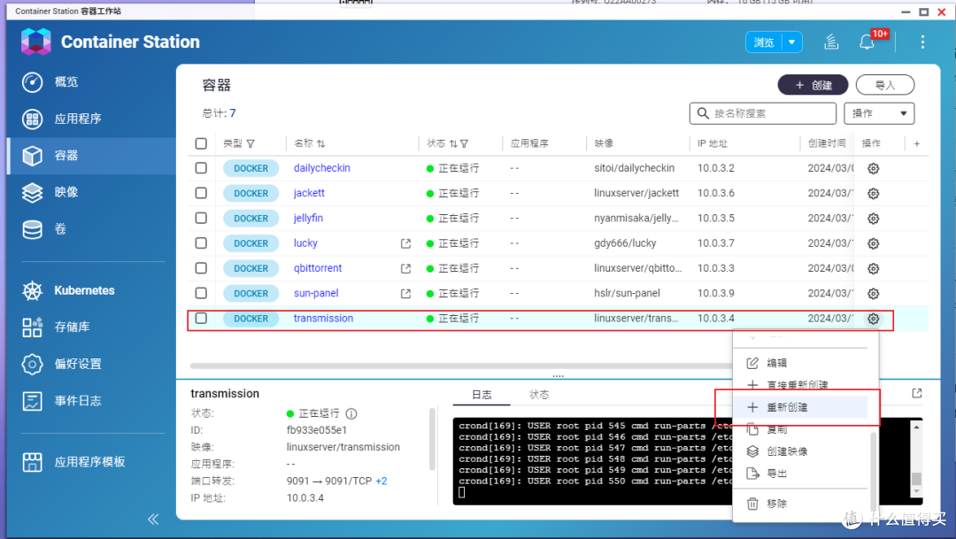 小白NAS日常—威联通Container Station安装Transmission(附WebUi汉化)