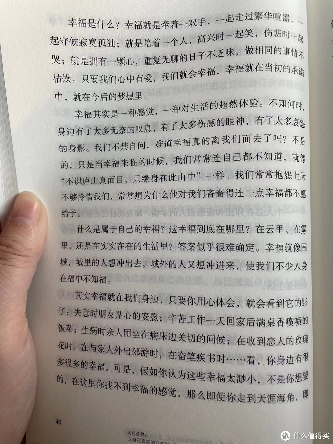 人间值得之羡慕别人的幸福，不如找到属于自己的那份幸福