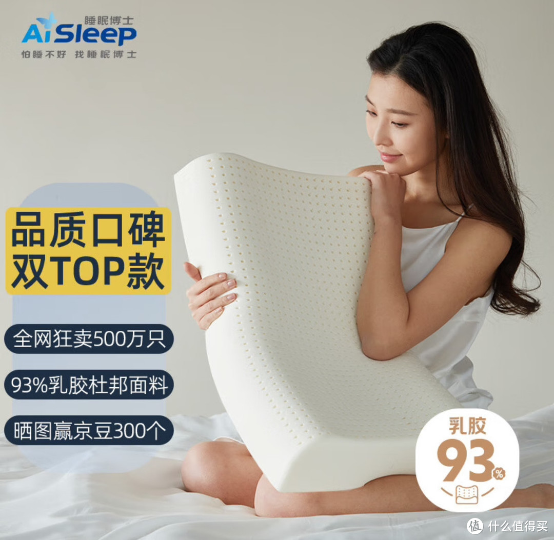 泰国乳胶枕，93%天然乳胶，让你拥有深度睡眠！