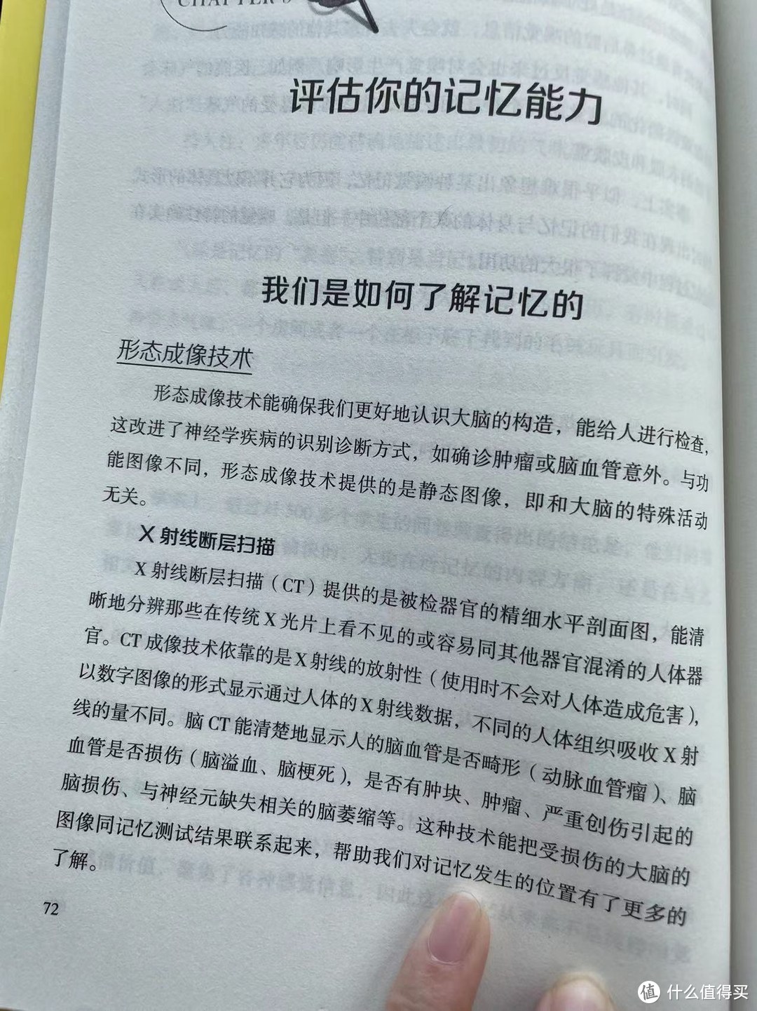 让记忆和学习变得轻而易举之形态成像技术