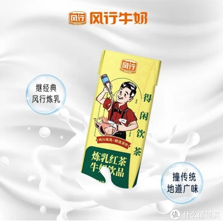 风行牛奶炼乳红茶撞茶牛奶饮品