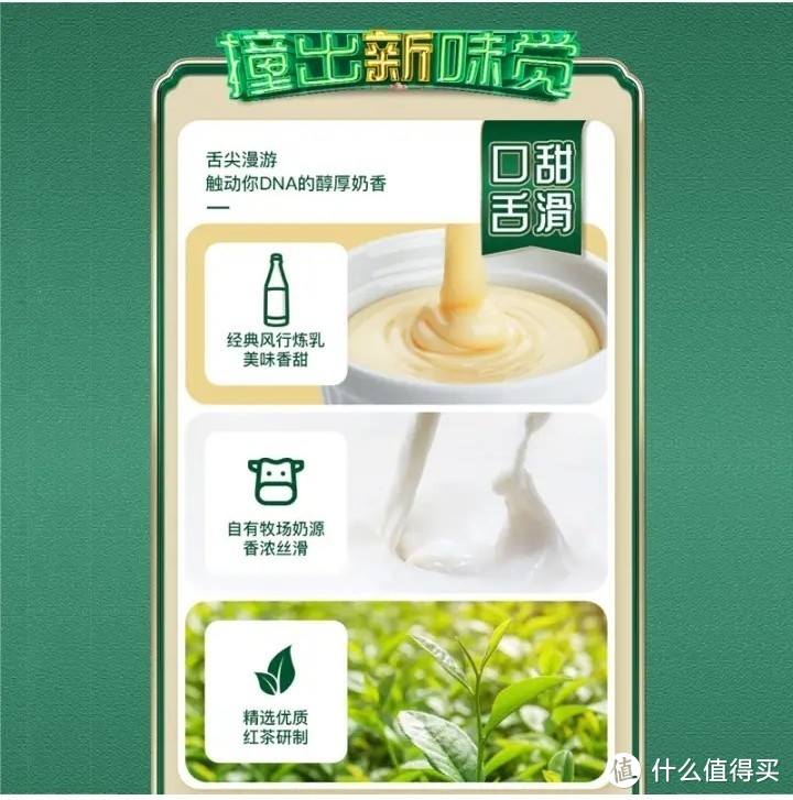 风行牛奶炼乳红茶撞茶牛奶饮品