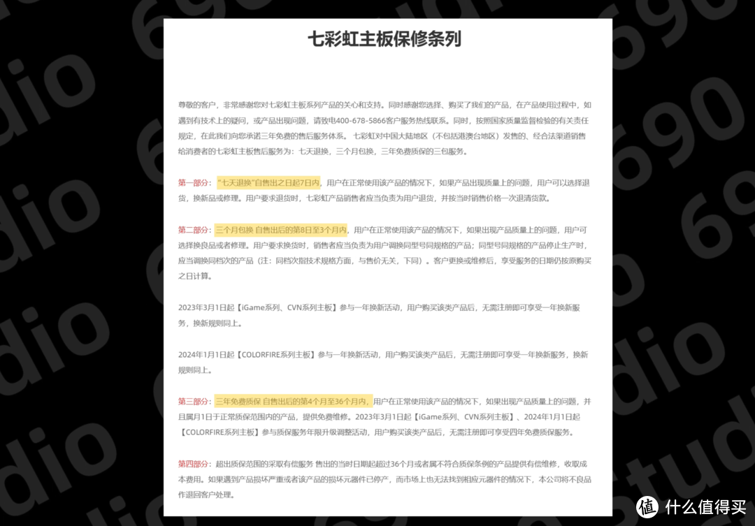 建议收藏！主流硬件厂商保修政策对比，究竟谁家更友好？！包含华硕微星技嘉等18个品牌售后指南！