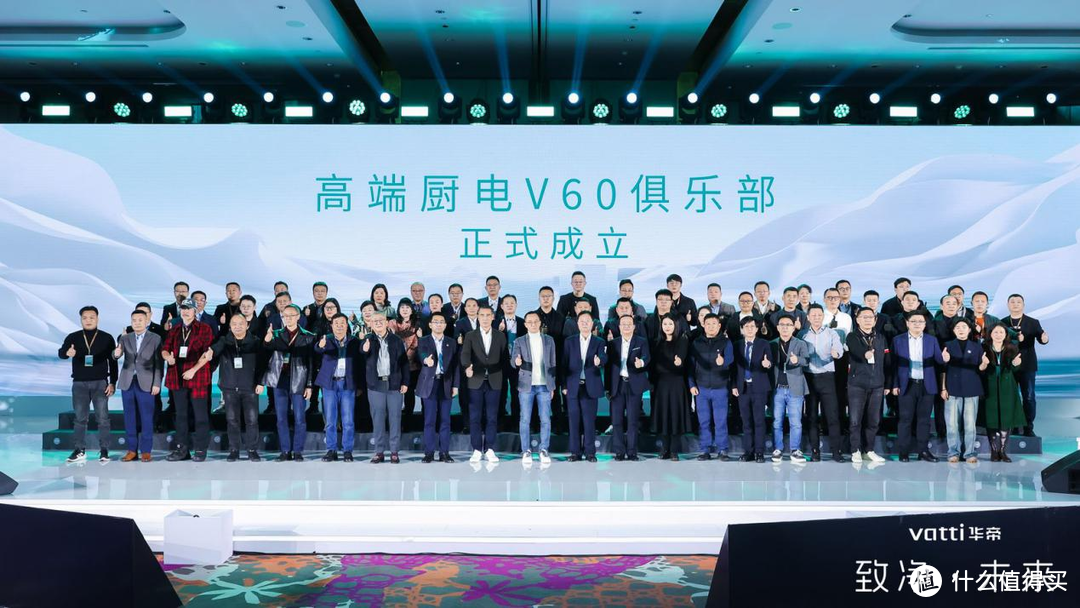 致净·未来 华帝核心渠道(V60)生态大会在上海外滩举办