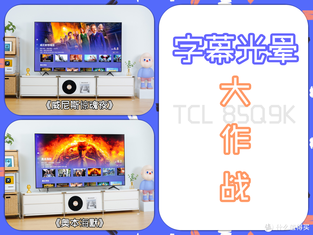 科技平权，光晕拜拜：TCL 85Q9K Mini LED电视首发测试