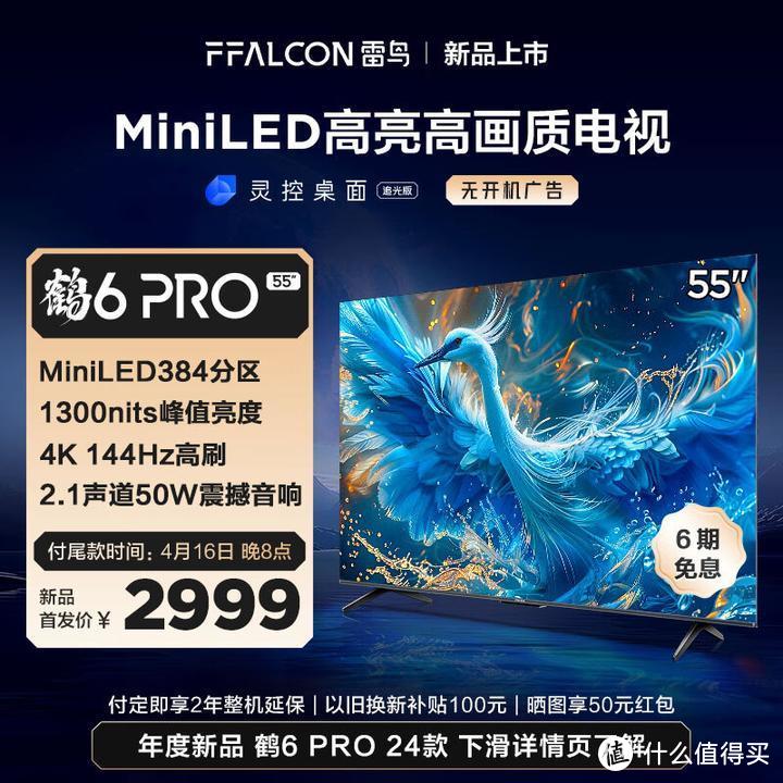 最便宜MiniLED电视小米S系列发布，2799起！雷鸟电视同款跟上！海信竟发布同款E5N-Pro！
