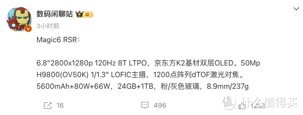 网传 | 荣耀 Magic6 RSR 保时捷版配置曝光：搭载 6.8 英寸 120Hz 8T LTPO 屏，配备 24GB RAM+1TB 存储组合