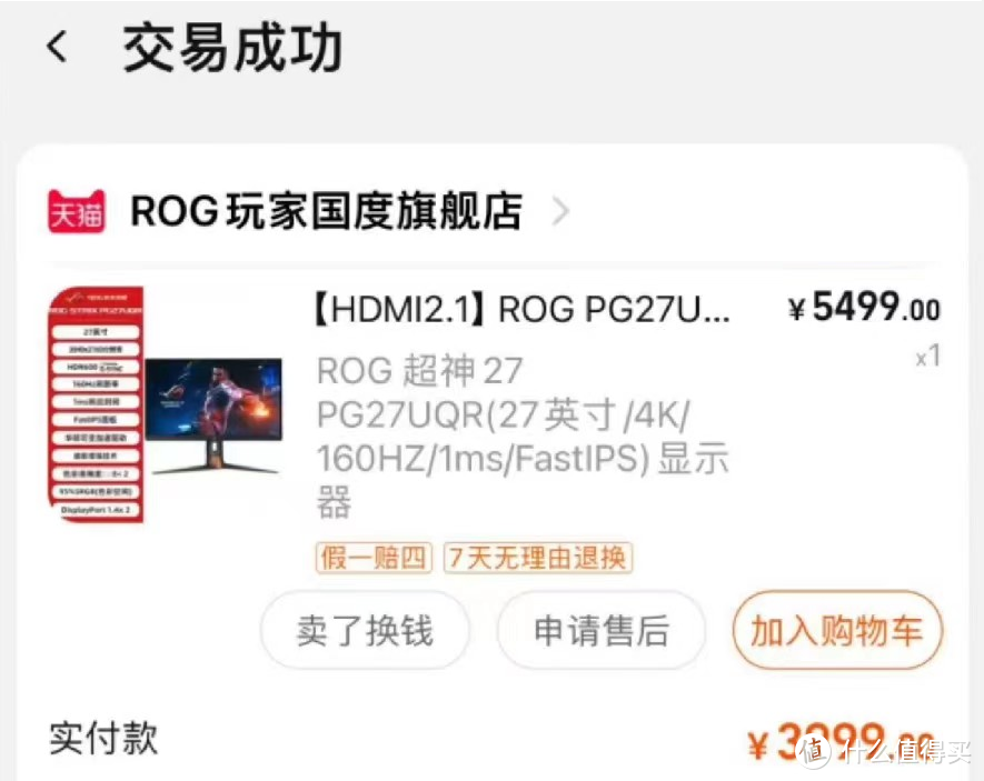 华硕ROG显示器保修售后服务模式 维修换屏幕 换机流程