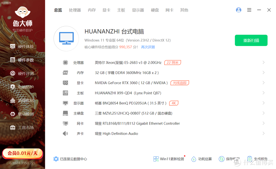 华南金牌X99-QD4+华南金牌RTX3060 12GB搭配台达AK-12B高性能风扇使用体验