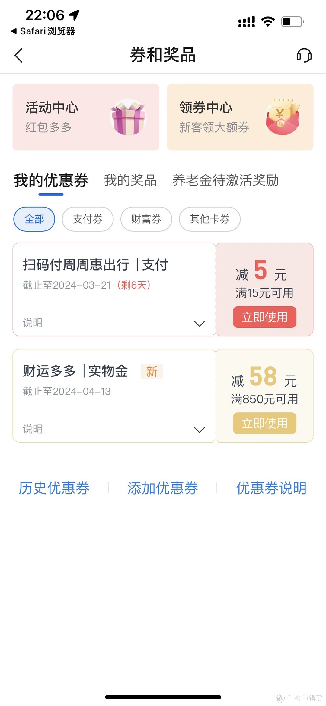 3月份上海交通卡充值优惠