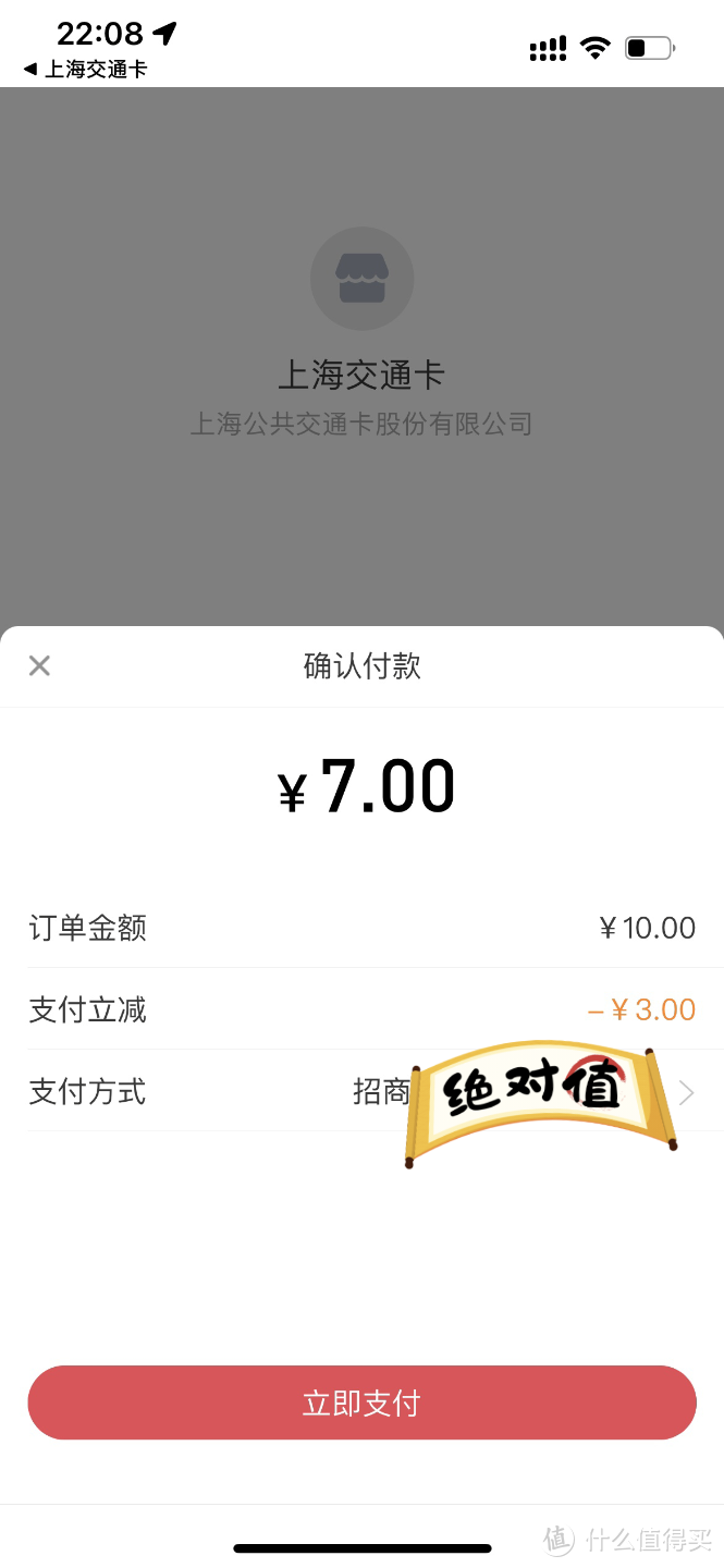 3月份上海交通卡充值优惠