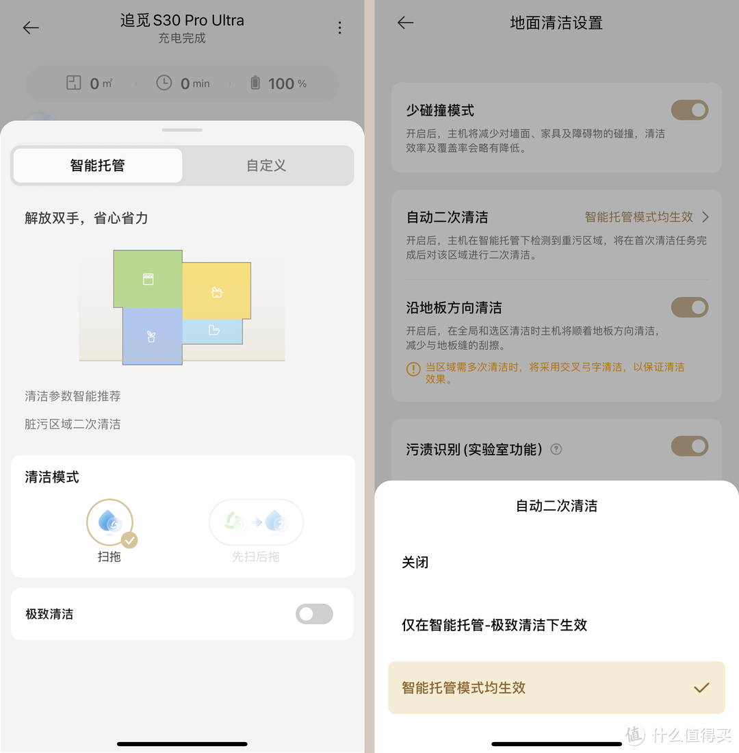 怀孕后，我对扫拖机器人的需求更大也更苛刻了！追觅新品S30 Pro Ultra，聊聊真实使用感受