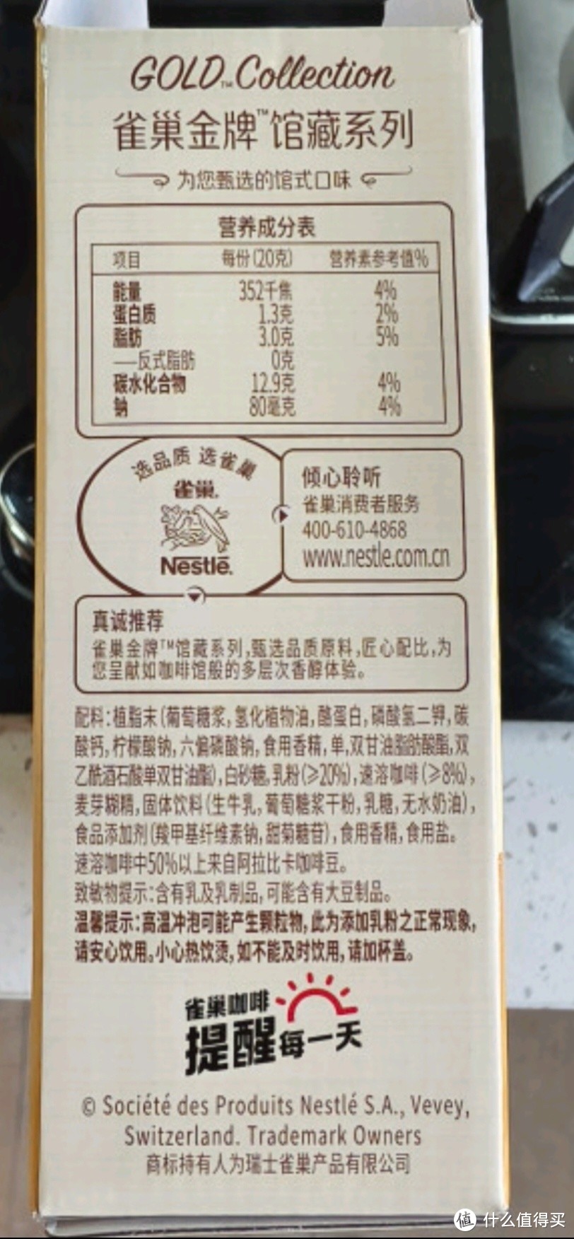 雀巢（Nestle）金牌馆藏丝滑拿铁速溶咖啡粉奶茶咖啡伴侣冲调饮品盒装20gX20条