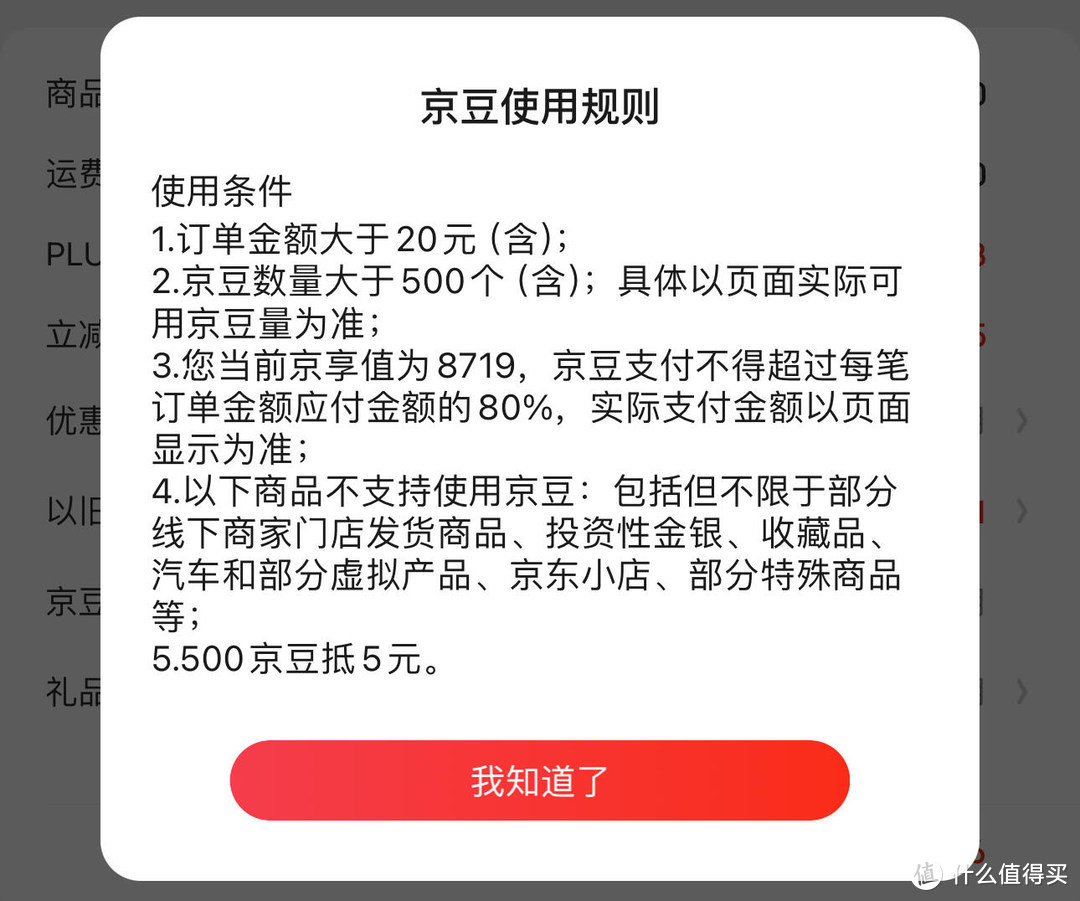 京豆使用规则