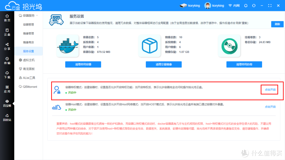 什么？300多的成品NAS支持docker还支持影视墙？&拾光坞部署小雅+tvbox使用教程