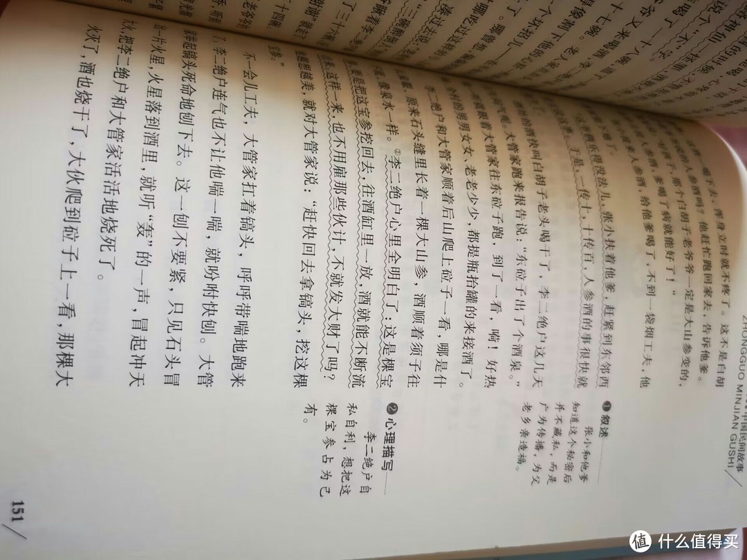 无障碍阅读书，中国民间故事