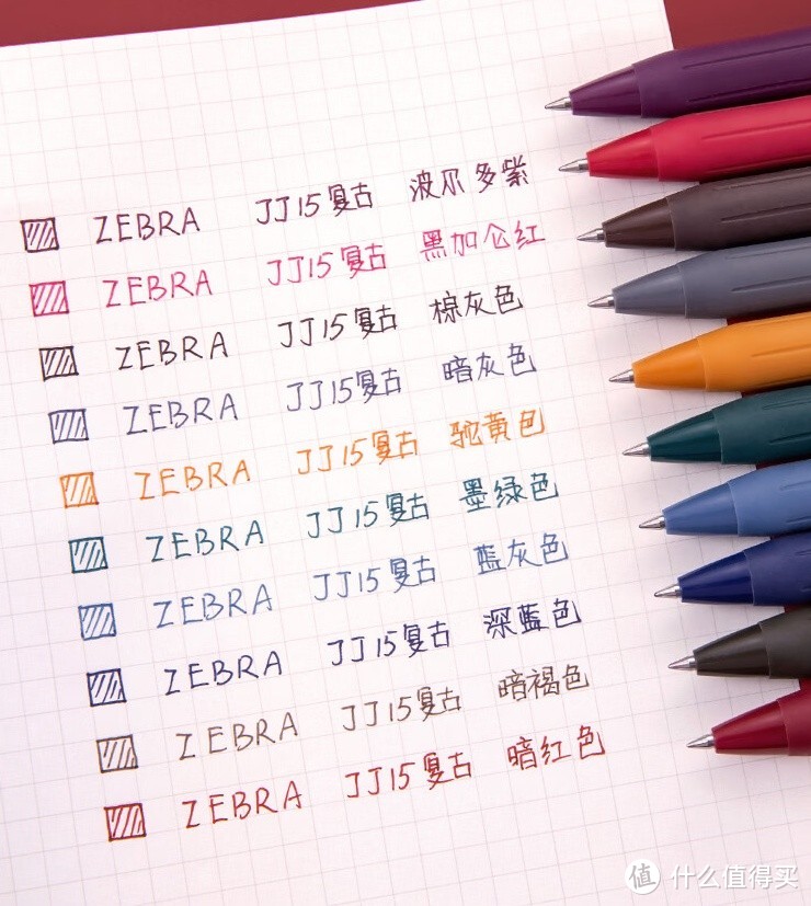 斑马牌（ZEBRA）JJ15复古系列 顺利中性笔：复古色系，流畅丝滑