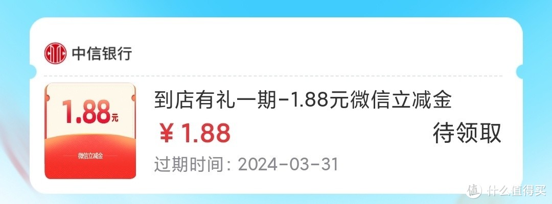 赶紧！中信活动上新 888元立减金+10元话费！