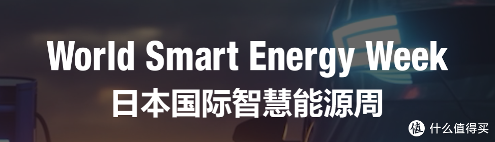 2024（春季）日本国际智慧能源周汇集了氢气和燃料电池、太阳能、充电电池等全方位可再生能源技术