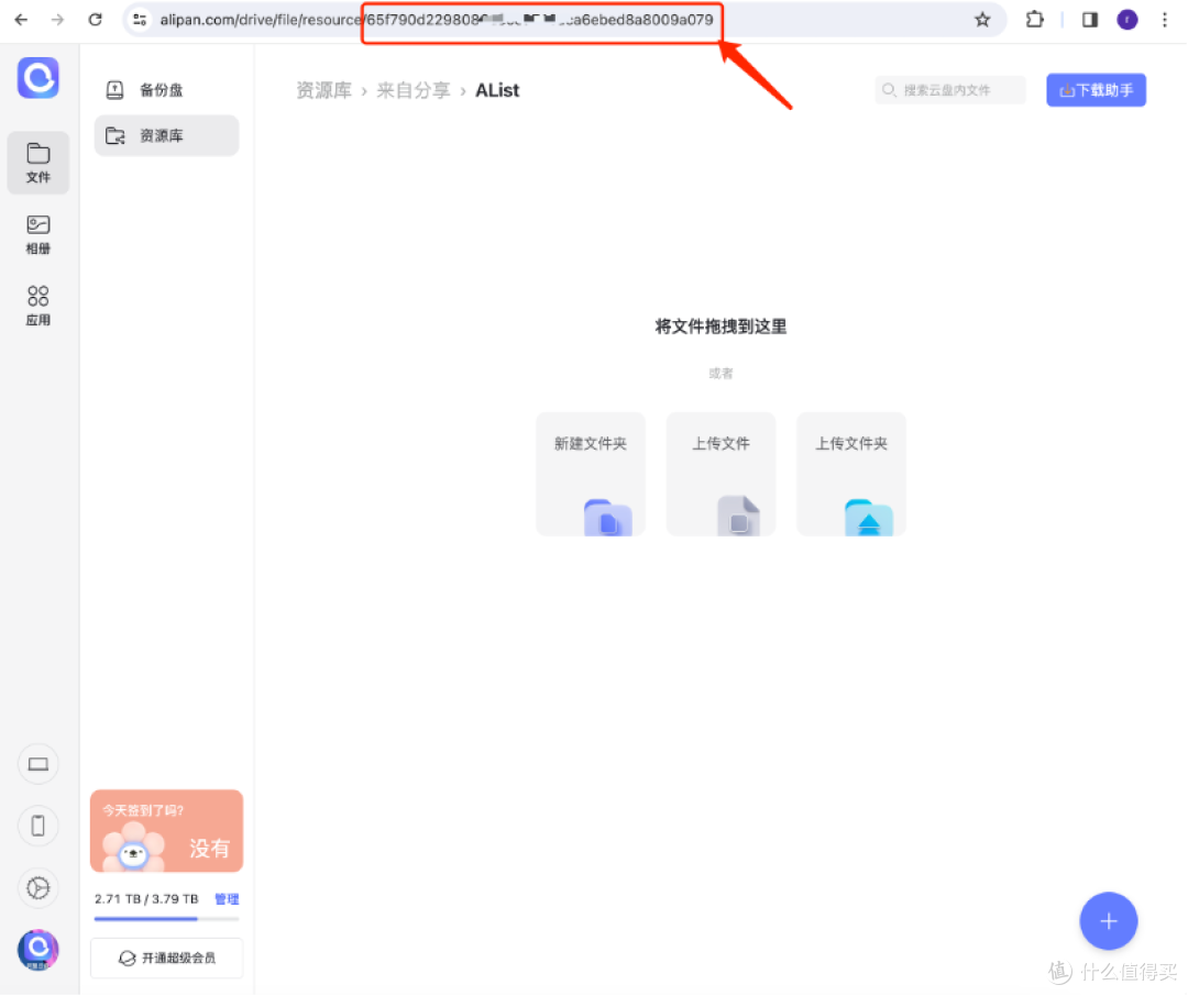 我就建了一个AList文件夹,也好分辨,图上的红框数字就是文件夹ID(下面要用)