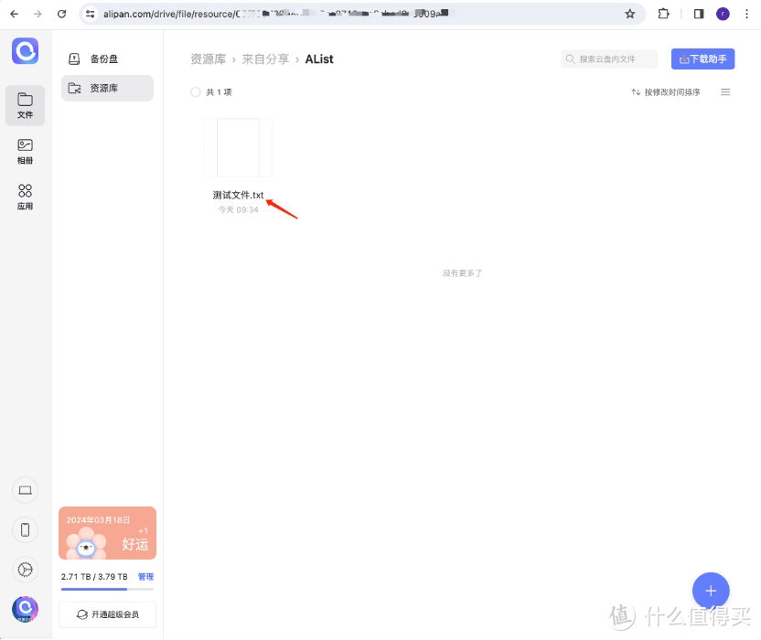 没问题,果真同步,AList上新的文件出现在云盘空间文件夹内!