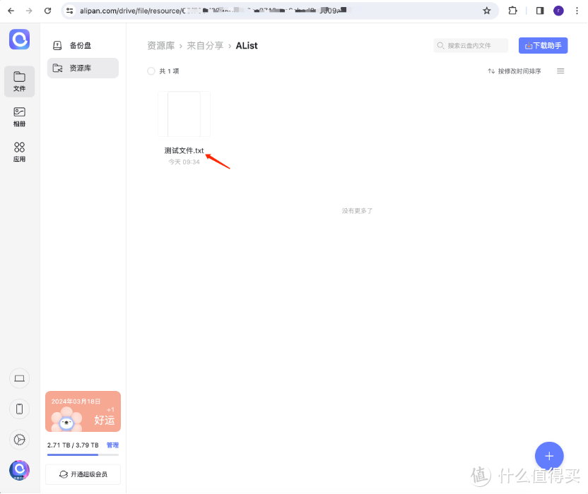 没问题，果真同步，AList上新的文件出现在云盘空间文件夹内！