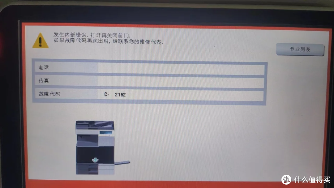 柯美复印机打印机故障代码错误代码（二 ）